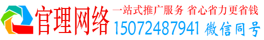 台前官理信息流推广